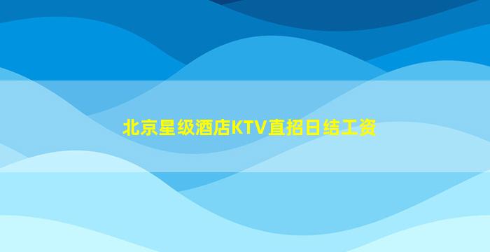 酒泉酒吧招聘